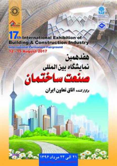 نمایشگاه صنعت ساختمان