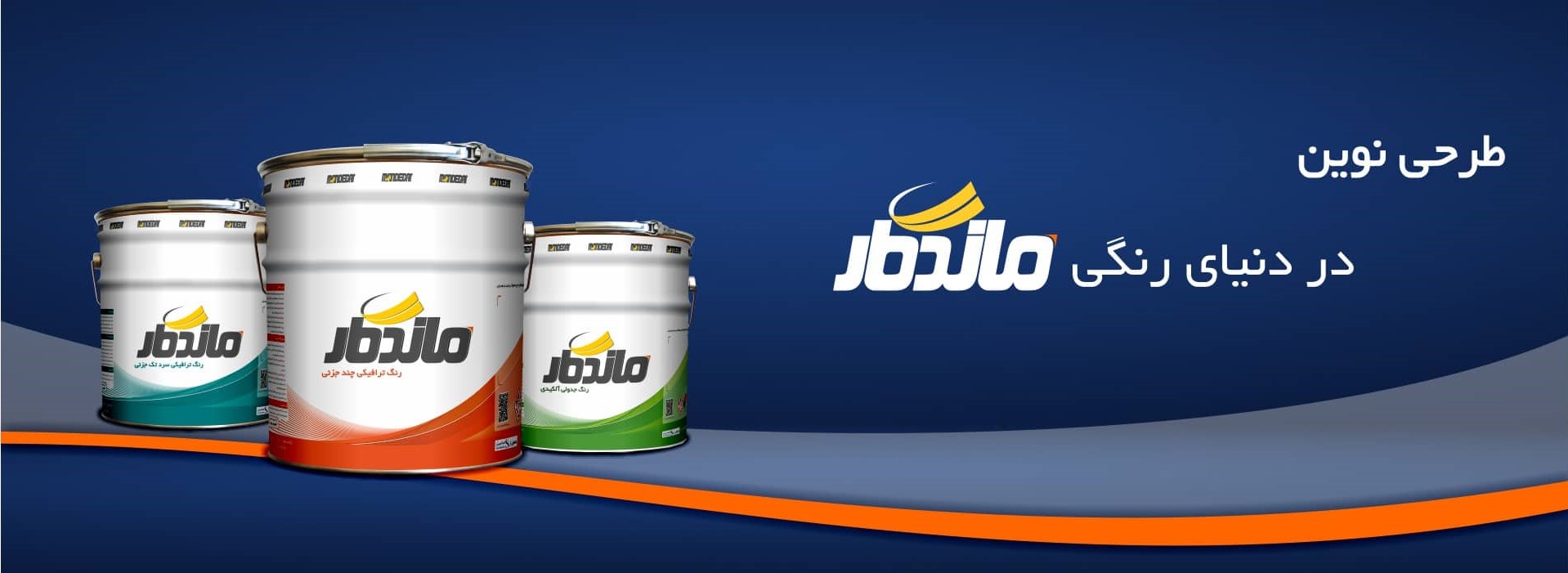 رنگ ترافیکی ماندگار