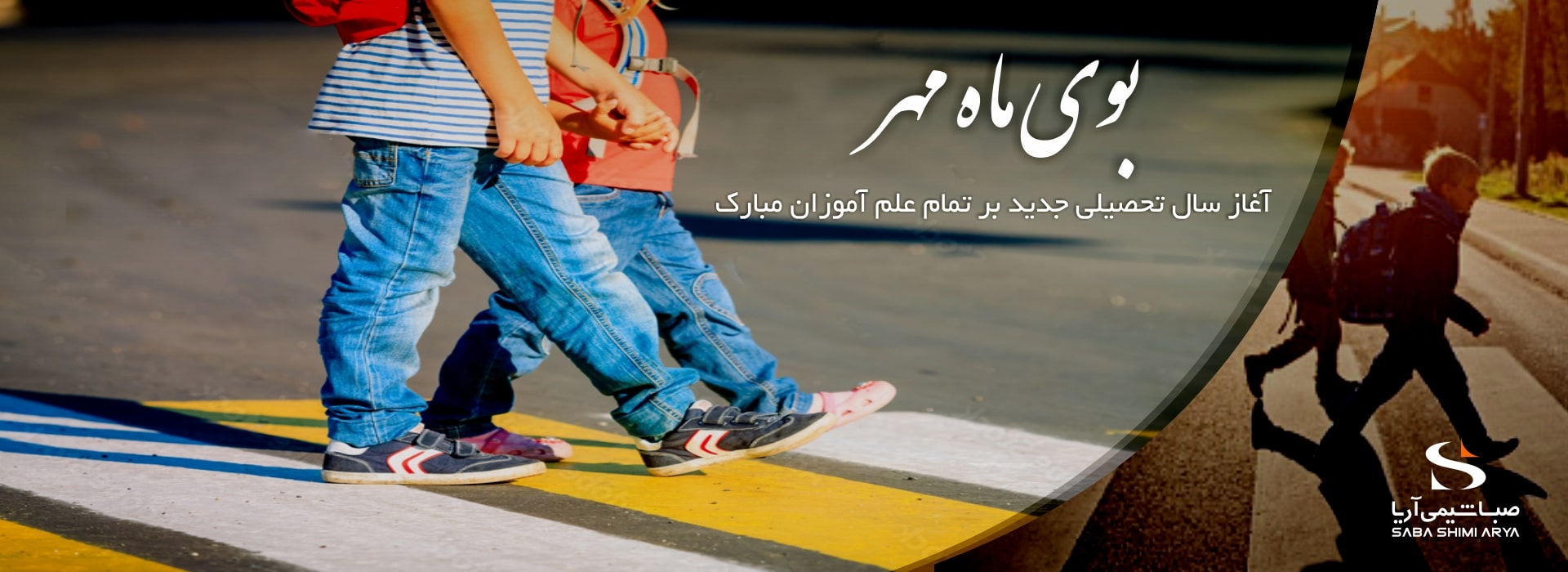بازگشایی مدارس